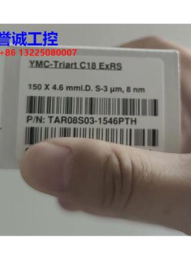 YMC-Triart C18 ExRS色谱柱3um，150*4.6mm，TAR08S03-1546PTH议