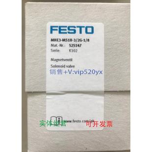 MS1H 5251472 现货供应费斯托FESTO电磁阀 MHE3