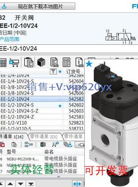 现货供应费斯托FESTO开关阀542582 MS6-EE-1/2-10V24