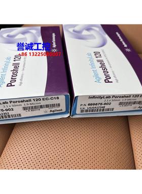 安捷伦色谱柱699675-902Poroshell120EC-C18 2.1 x 50 mm 1.9 μm