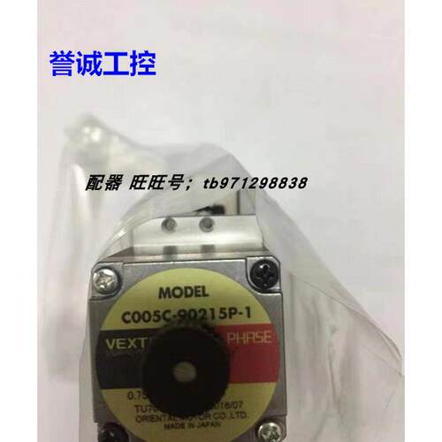 原装东方VEXTA步进电机C005C-90215P-1 XMBS615-R-N 2S86Q-8000议