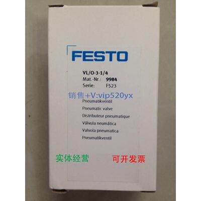 现货供应费斯托FESTO气控阀VL/O-3-1/4 9984