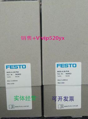 现货供应FESTO全新原装DGSL-6-20-P1A 543922 DGSL-6-30-C-EA 543