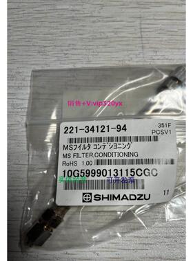 现货供应221-34121-94 日本岛津GC2014气相色谱仪净化器分子筛过