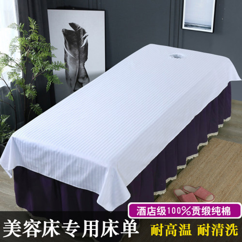 纯棉带洞简约美容床单