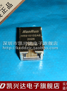网络变压器 HR915102AE HanRun RJ45连接器 全新原装 品质保证