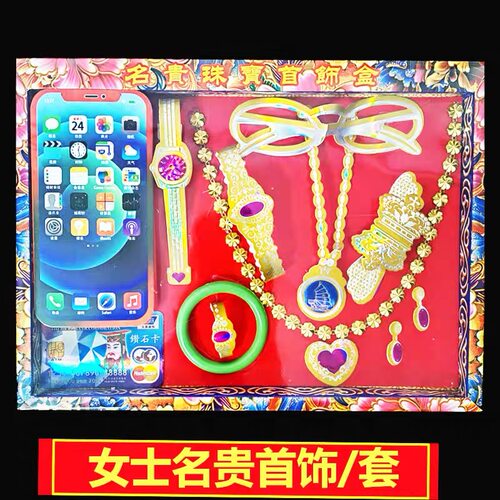 广东速发纸扎立体女士首饰套盒项链手机手表手镯眼镜清明寒衣用品