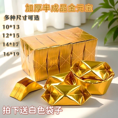 加厚手工纸金箔半成品金银元宝