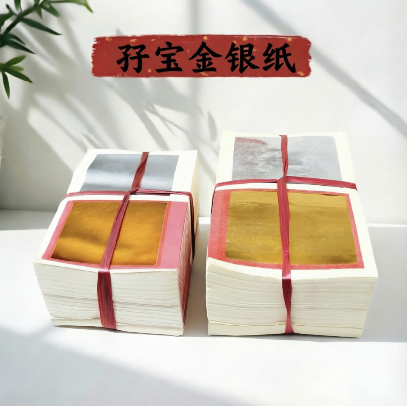 孖宝金银纸双头金银纸锡箔纸高品质金箔纸银箔纸拜拜祖先纸手工纸