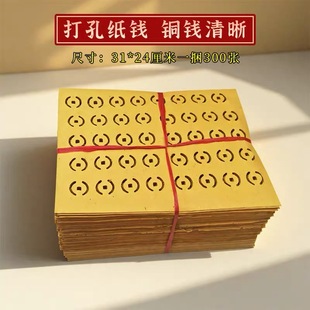 传统草纸打孔铜钱纸老式打眼黄泡纸黄纸金钱纸竹浆纸麻钱纸黄白色