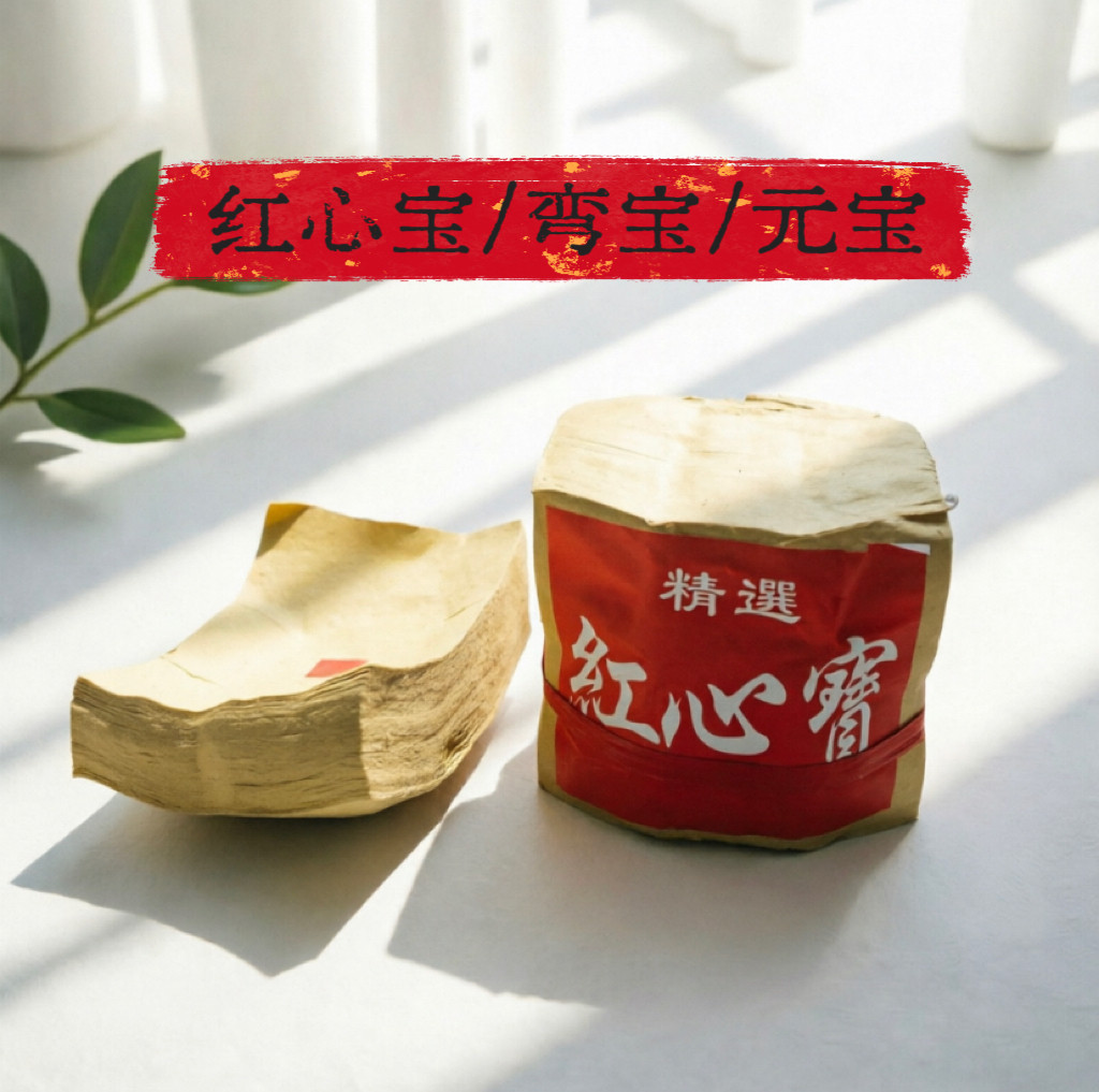 老式草纸弯宝红心宝元宝清明祭祖图片