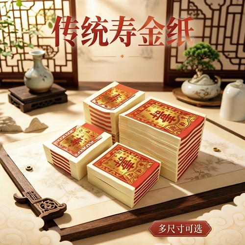 传统寿金纸中元节用金箔黄纸