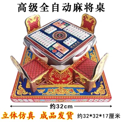 清明中元寒衣节祭祀祖先用品高级纸扎全自动麻将桌祭奠先人上坟用