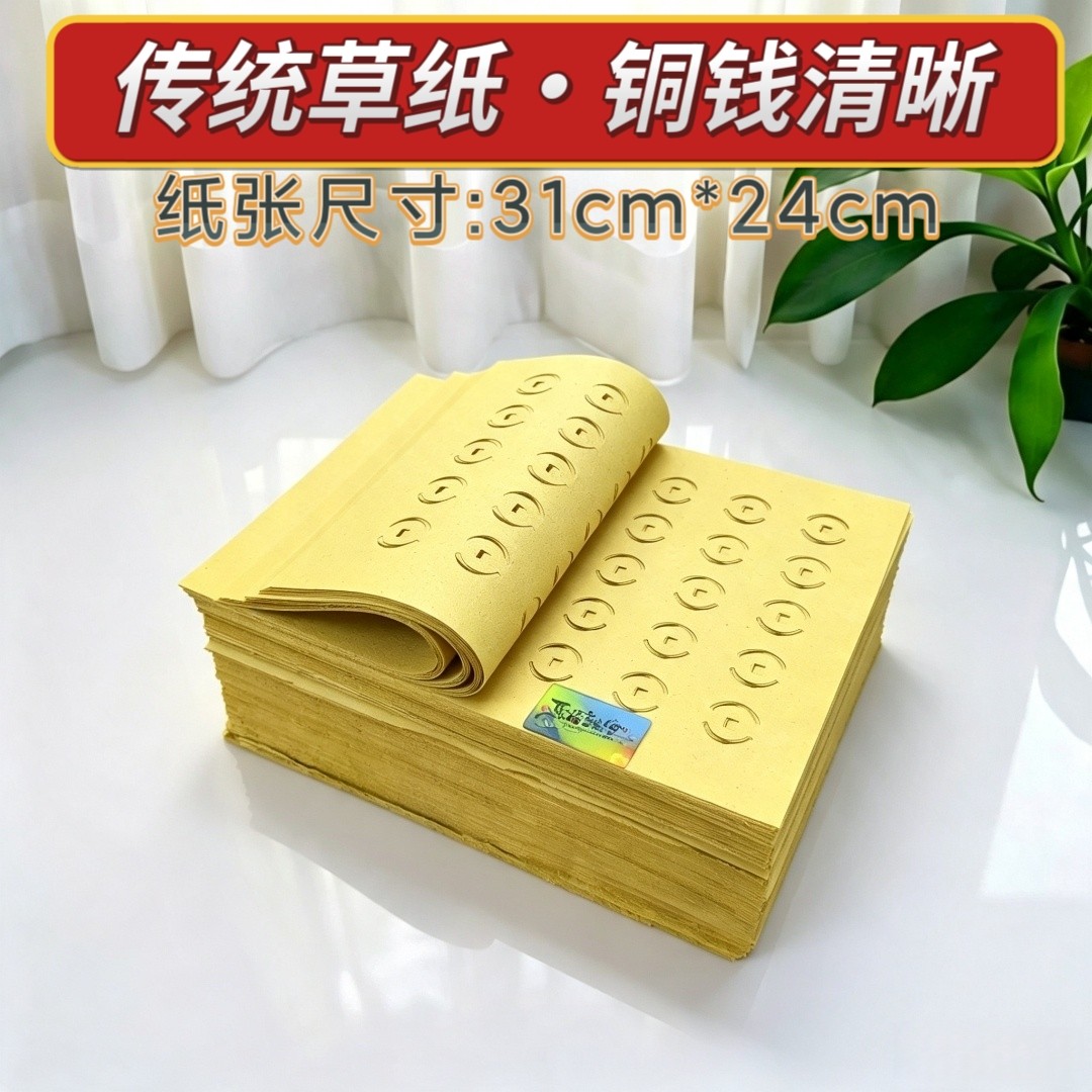寒衣节打孔铜钱黄纸200张图片