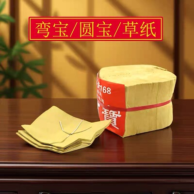 十月一寒衣重阳节传统老式圆宝弯宝草纸红心弯宝祭祀祭祖节日纸品