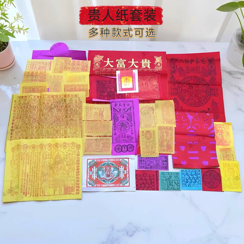 广东隔日达大富大贵手工纸