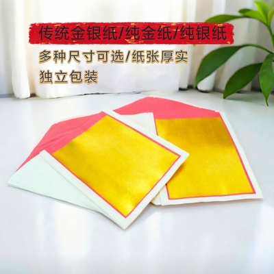 传统金银纸加厚金箔玉扣纸潮汕手工金箔折纸加厚金纸银纸多尺寸