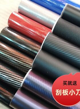 5d高亮汽车内饰贴膜表面碳纤维
