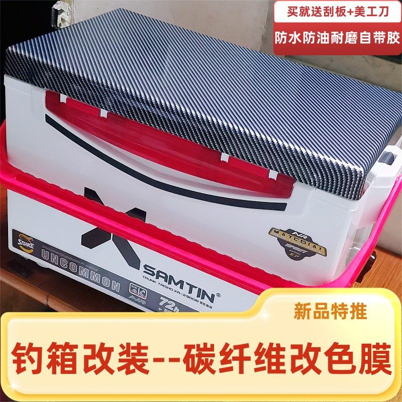 汽车贴纸碳纤维改色贴纸