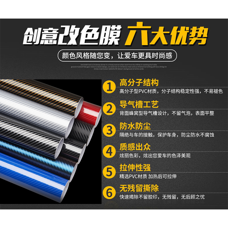 汽车内饰贴膜表面碳纤维车膜摩托车电动车钓箱改装贴纸保护改色膜