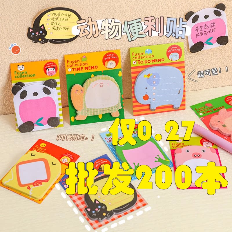 可定制 韩国创意文具可爱卡通ZOO动物乐园可撕便签本便利贴 N次贴