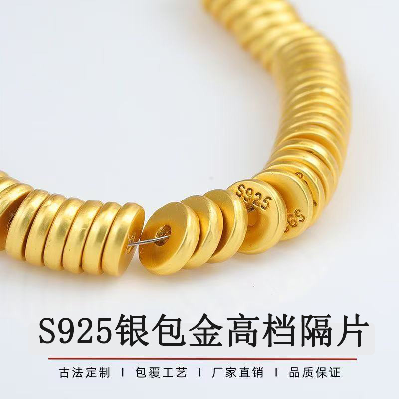 S925 银制品包金隔片文玩编织手串手链佛散珠子大肠猴头菩提垫片