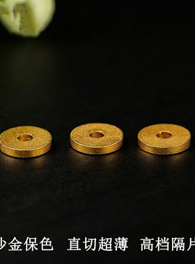沙金保色 直切超薄隔片垫片手工编织手串手链散珠子水晶饰品配件