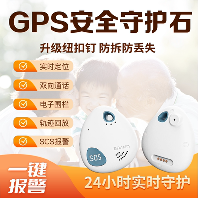 儿童GPS定位防走失磁吸充电