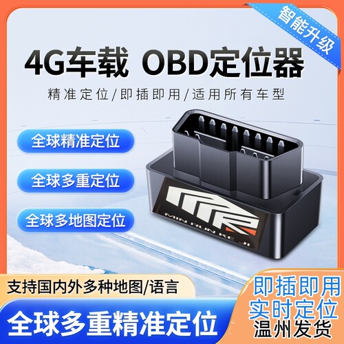 汽车obd车载gps定仪器