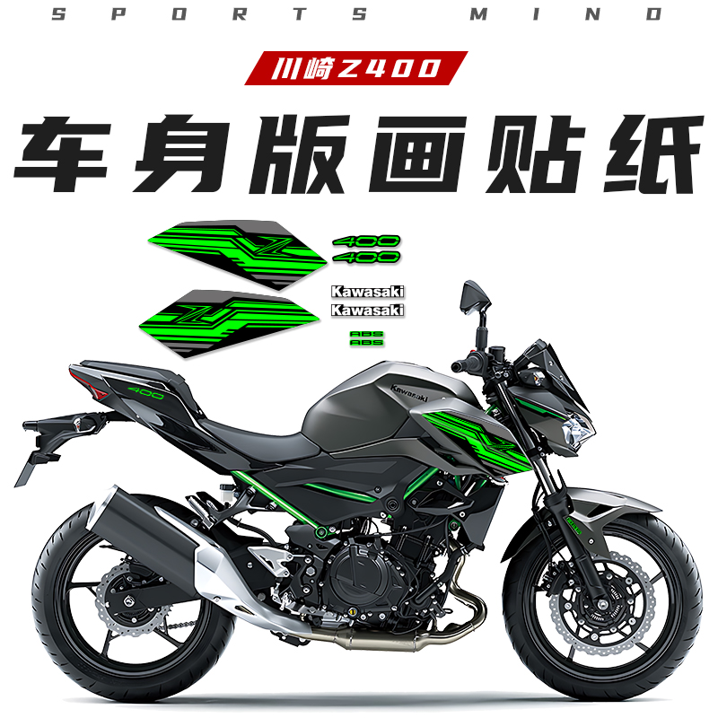 川崎 Z400 2018-2023左右侧板车尾版画全车防水贴纸拉花