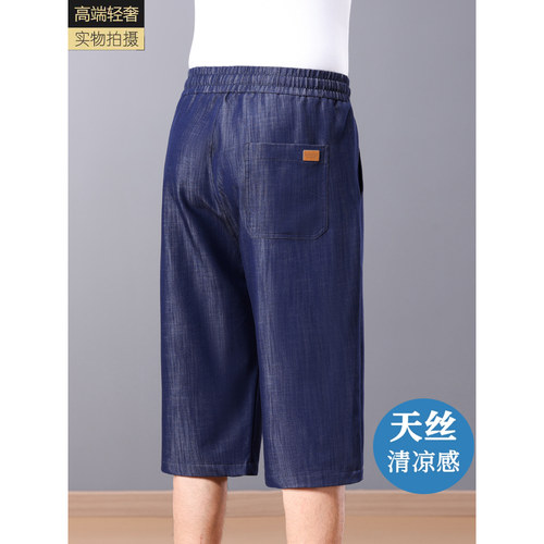 天丝超薄款男士七分裤夏季宽松阔腿牛仔短裤加肥加大码冰丝中裤子