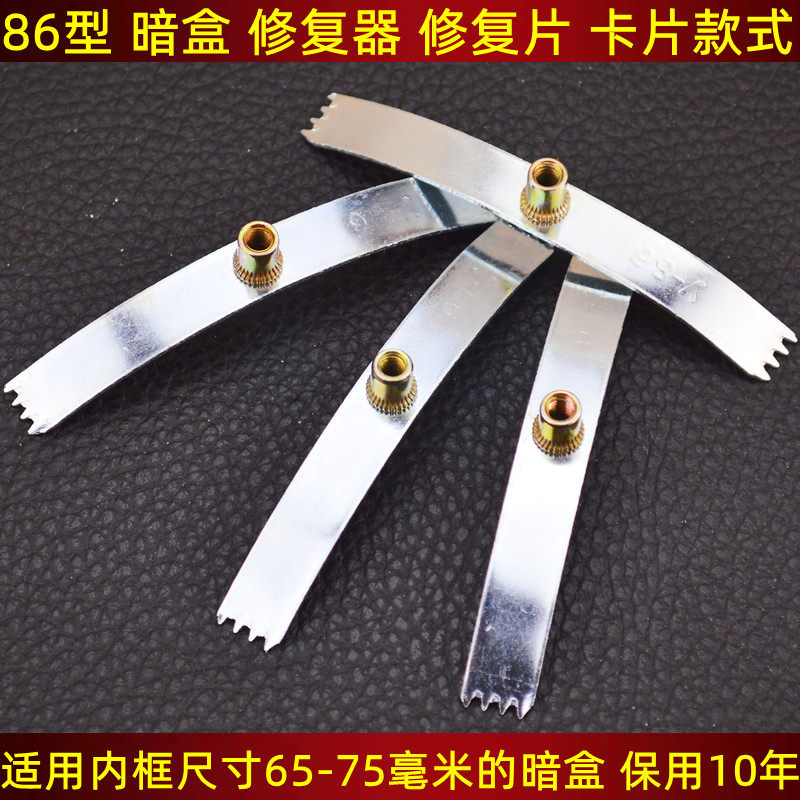 快速86新型暗盒修复器86型绝缘款线盒修补撑杆膨胀插座面板送螺丝图片