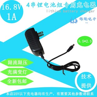 14.4V充电器16.8V4串聚合物锂电池组4串磷酸铁锂16V18V1A充满自停
