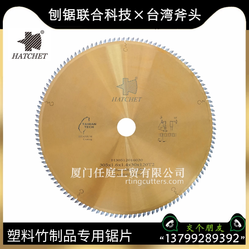台湾斧头牌竹制品合金锯片305*1.6*30*120切削竹签筷子涂层圆锯片