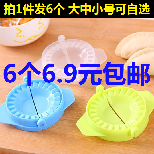 6¸ö×°°ü½È×ÓÆ÷ ½È×ÓÆ¤Ä£¾ß ³ø·¿°üË®½ÈÉñÆ÷ ½È×Ó»ú °ü×ÓÄ¥¾ßÃâÓÊ
