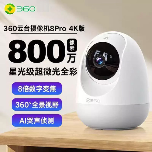 360摄像头8Pro 4k家用远程智能监控高清夜视语音摄像机5G双频WiFi