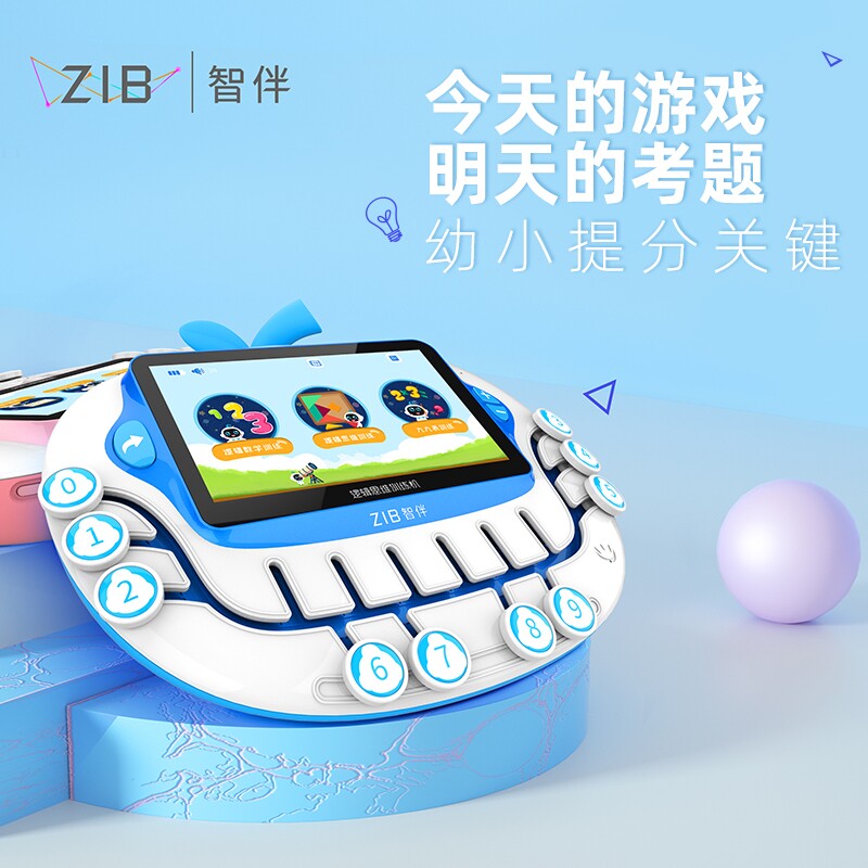 ZIB智伴逻辑思维训练机智能机器人平板电脑儿童学习机早教益智机