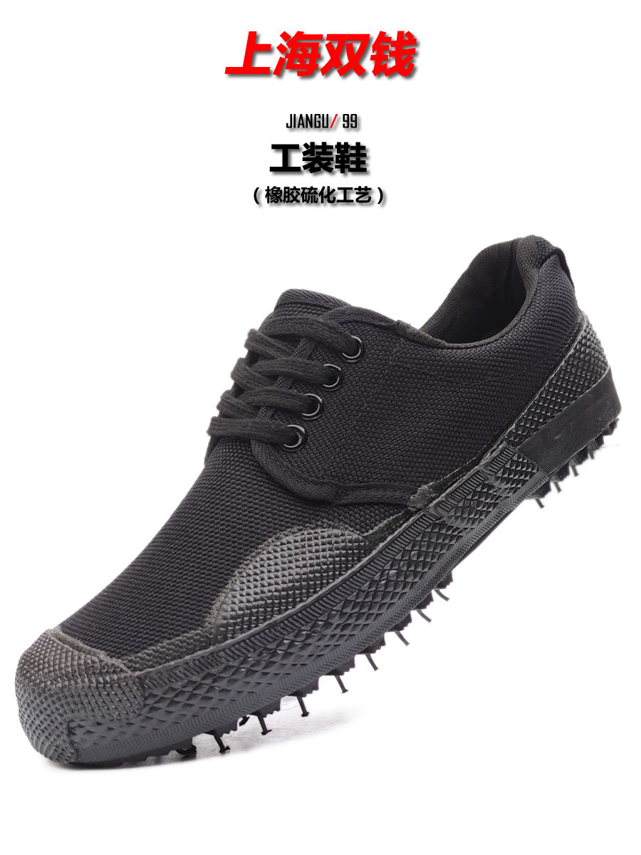 上海双钱解放鞋迷彩黑色帆布鞋男女工地保安工作劳保鞋坚固工装鞋