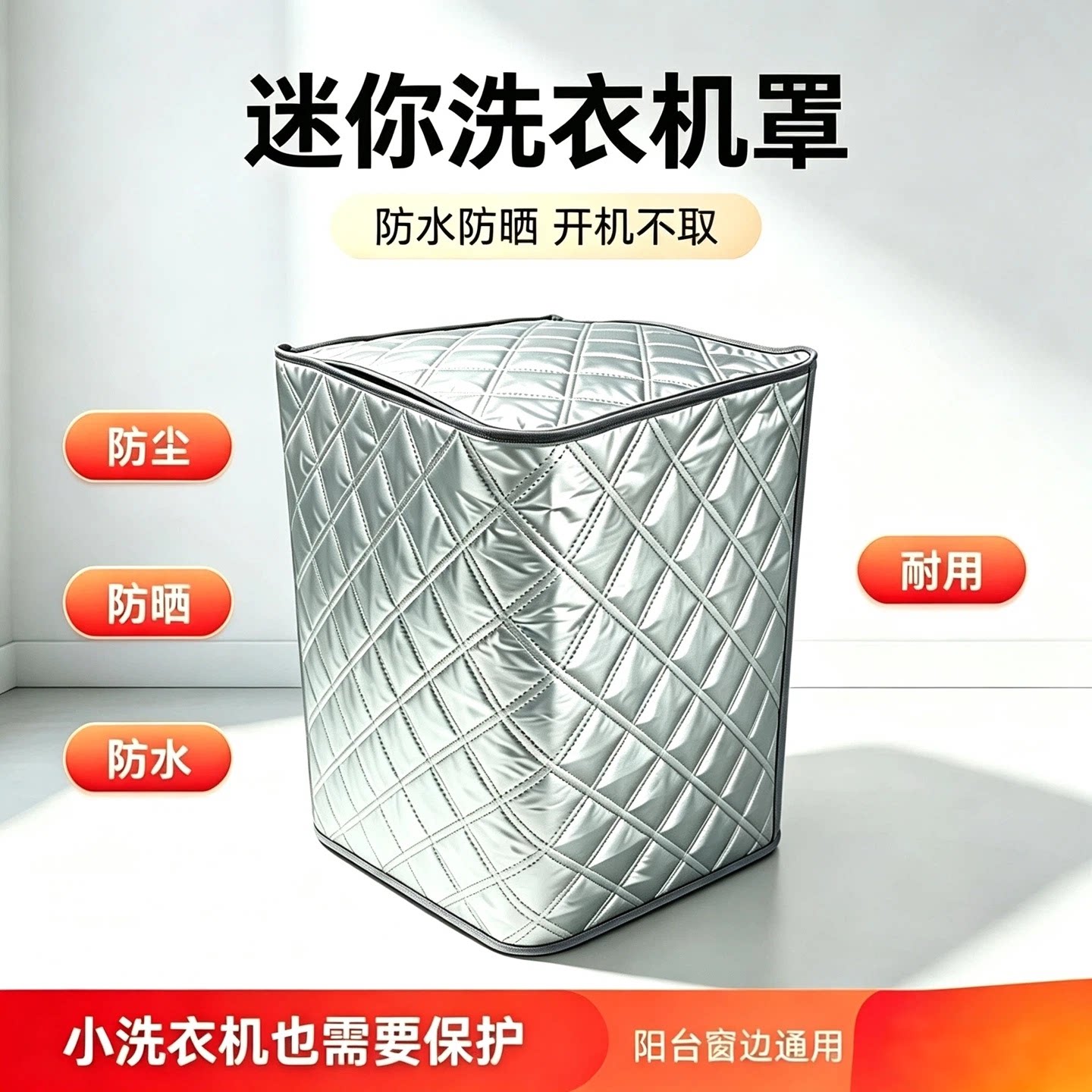美的小天鹅迷你洗衣机罩防晒防水防尘罩全自动小型洗衣机罩可定制