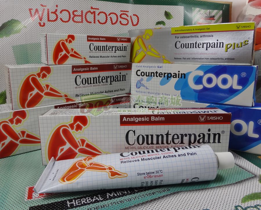 泰国施贵宝Counterpain酸痛膏扭伤缓解运动酸痛天天特价包邮-封面