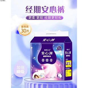 经期裤 臻爱朵朵安心裤 30条 超薄透气夜用防漏卫生巾 19.9元