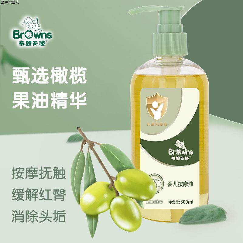 布朗天使按摩油抚触油新生儿去头垢全身滋润祛除妊娠纹橄榄抚触油