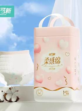 安可新安心裤安睡裤大码裤型卫生巾透气干爽防侧漏经期夜用姨妈巾