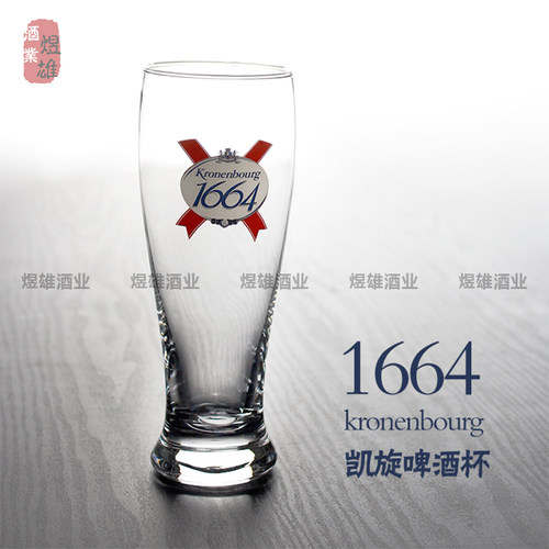 凯旋1664啤酒杯法国进口专用