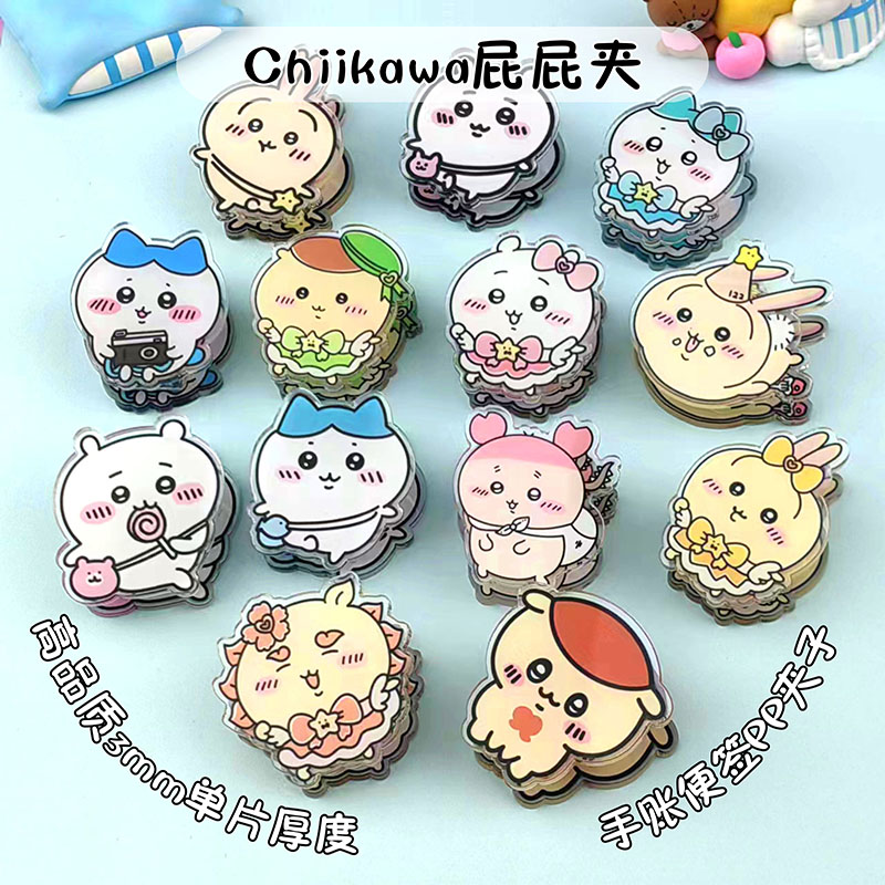 亚克力chiikawa屁屁夹吉伊卡哇PP夹学生试卷便签装订夹奖励小礼物