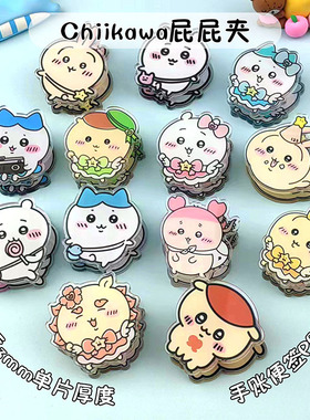 亚克力chiikawa屁屁夹吉伊卡哇PP夹学生试卷便签装订夹奖励小礼物