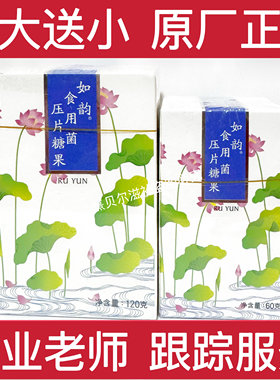 瀚齐如韵食用菌制品买大瓶240粒送小瓶120粒共360粒新包装