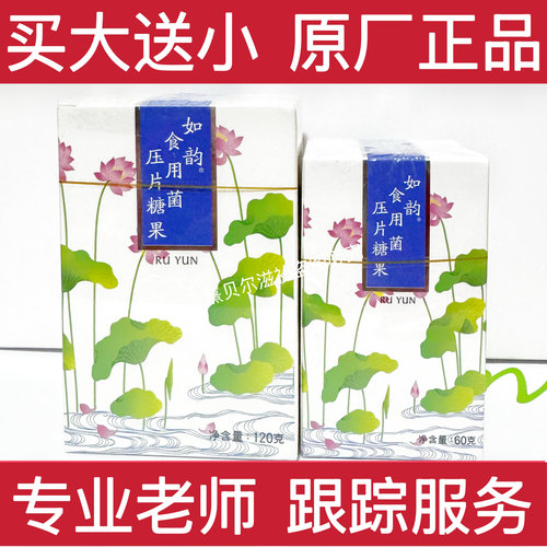 瀚齐如韵食用菌制品买大瓶240粒送小瓶120粒共360粒新包装