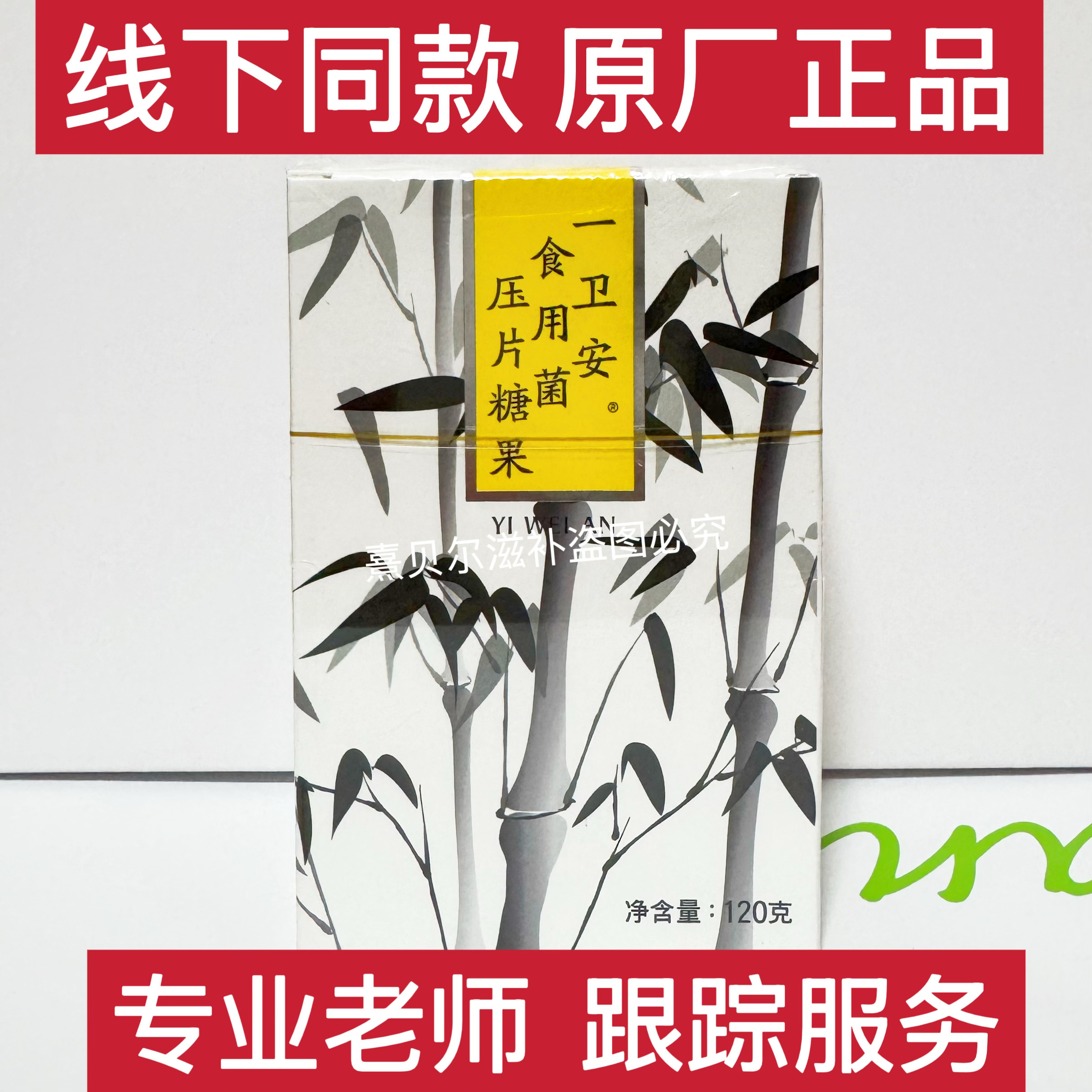 瀚齐一卫安食用菌压片糖果瀚齐食用菌120克240粒正品线下同款图片