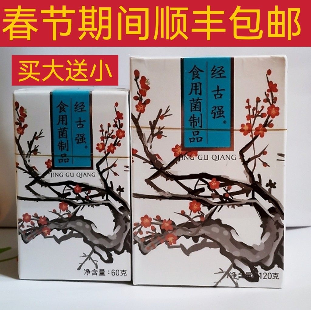 瀚齐食用菌 经古强 大瓶120克240粒小瓶60克120粒